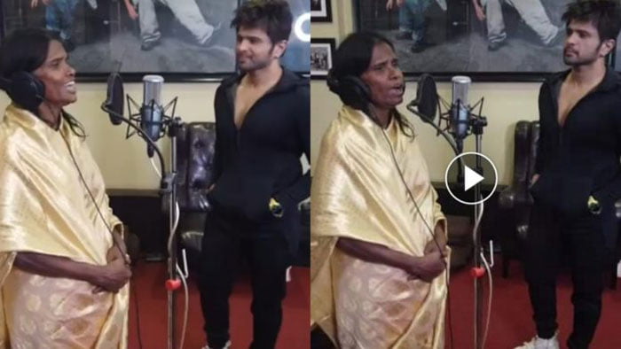 হিমেশ রেশমিয়ার সাথে সরাসরি প্লেব্যাকে গাইলেন রানু দি, দেখুন সেই স্টুডিও রেকর্ডিং এর ভিডিও - West Bengal News 24 হিমেশ রেশমিয়ার সাথে সরাসরি প্লেব্যাকে গাইলেন রানু দি, দেখুন সেই স্টুডিও রেকর্ডিং এর ভিডিও - West Bengal News 24