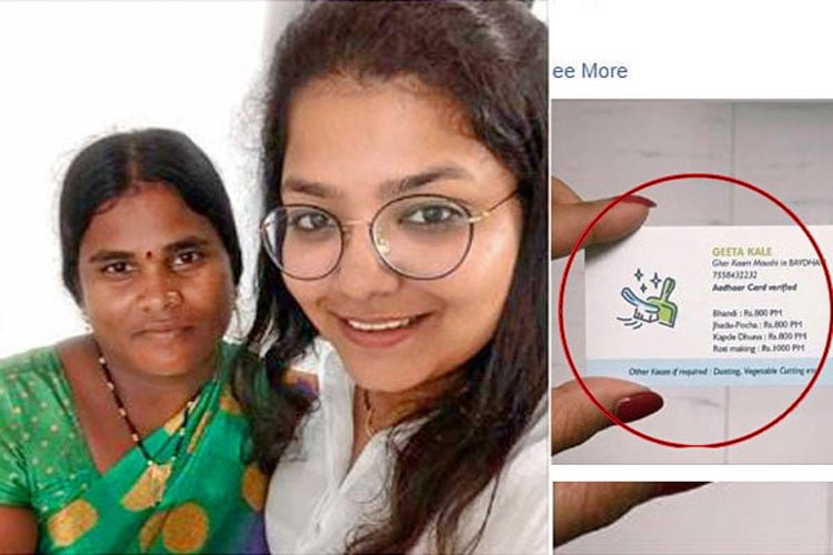 ভিজিটিং কার্ড ভাইরাল হয়ে রাতারাতি বিখ্যাত গৃহকর্মী! - West Bengal News 24