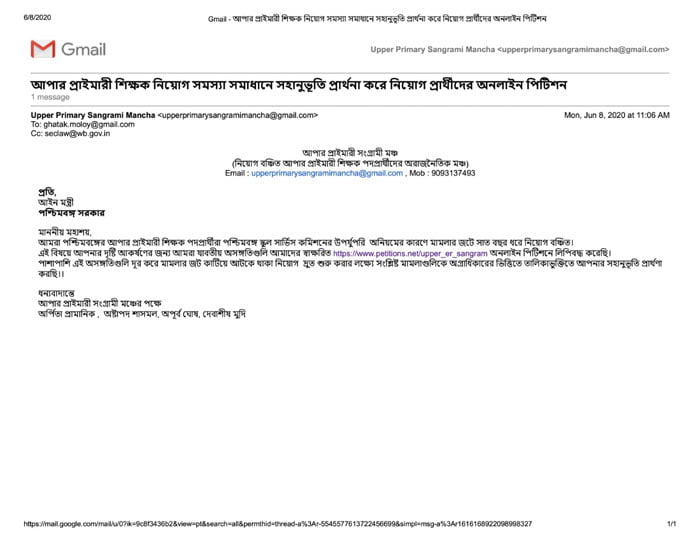 সাত বছর ধরে চলা আপার প্রাইমারী নিয়োগ সমস্যা দ্রুত সমাধানের দাবিতে আপার প্রাইমারী সংগ্রামী মঞ্চের অনলাইন পিটিশন - West Bengal News 24
