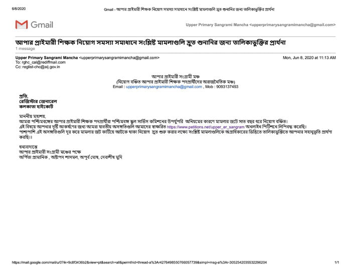 সাত বছর ধরে চলা আপার প্রাইমারী নিয়োগ সমস্যা দ্রুত সমাধানের দাবিতে আপার প্রাইমারী সংগ্রামী মঞ্চের অনলাইন পিটিশন - West Bengal News 24