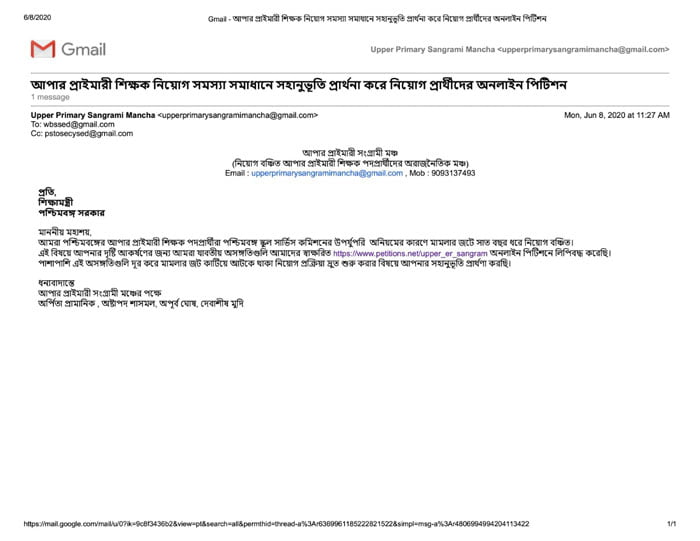 সাত বছর ধরে চলা আপার প্রাইমারী নিয়োগ সমস্যা দ্রুত সমাধানের দাবিতে আপার প্রাইমারী সংগ্রামী মঞ্চের অনলাইন পিটিশন - West Bengal News 24