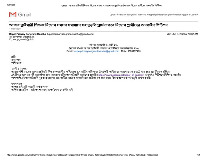 সাত বছর ধরে চলা আপার প্রাইমারী নিয়োগ সমস্যা দ্রুত সমাধানের দাবিতে আপার প্রাইমারী সংগ্রামী মঞ্চের অনলাইন পিটিশন - West Bengal News 24