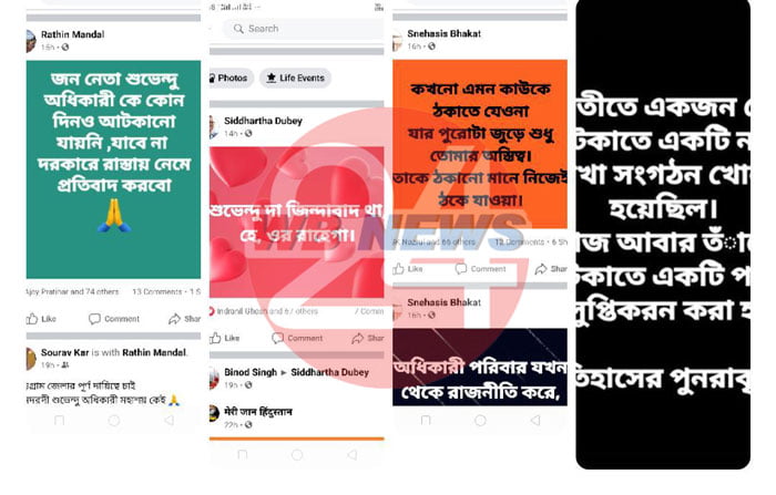 জঙ্গলমহলের দায়িত্বে শুভেন্দুকে না ফেরানোয় ফেসবুকে অনুগামীদের ক্ষোভ - West Bengal News 24
