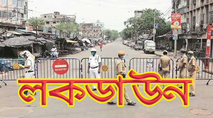লকডাউন চলবে শুধুমাত্র কনটেনমেন্ট এলাকায় ! - West Bengal News 24