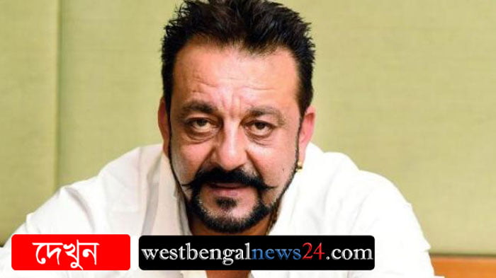 ফুসফুসে ক্যান্সার সঞ্জয় দত্তর, চিকিত্সার জন্য যেতে পারেন আমেরিকাও - West Bengal News 24 ফুসফুসে ক্যান্সার সঞ্জয় দত্তর, চিকিত্সার জন্য যেতে পারেন আমেরিকাও - West Bengal News 24