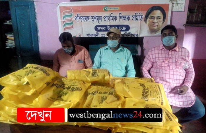 তৃনমুল প্রাথমিক শিক্ষক সমিতির উদ্যোগে শিশু ও কিশোর কিশোরীদের বস্ত্রদান শালবনীতে - West Bengal News 24 তৃনমুল প্রাথমিক শিক্ষক সমিতির উদ্যোগে শিশু ও কিশোর কিশোরীদের বস্ত্রদান শালবনীতে - West Bengal News 24