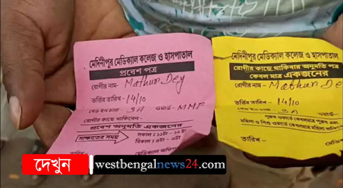 হাসপাতাল থেকে ফের নিখোঁজ রোগী, মেডিকেল কলেজের বিরুদ্ধে গাফিলতির অভিযোগ রোগীর পরিবারের - West Bengal News 24