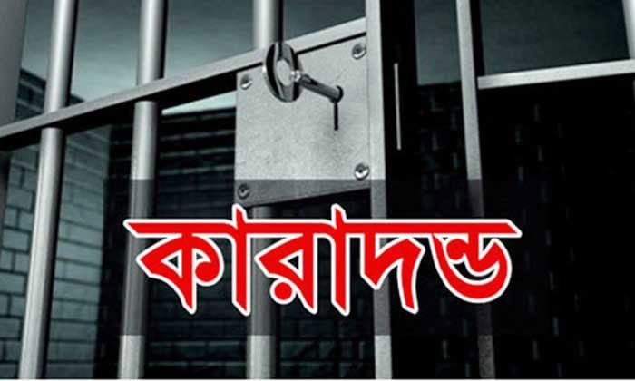 ঘুষ গ্রহণের মামলায় তিতাসের দুই কর্মকর্তার ৫ বছরের কারাদণ্ড - West Bengal News 24