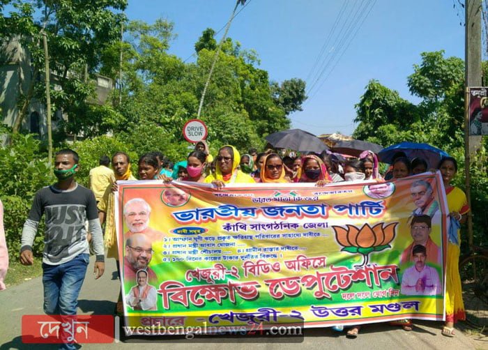 পূর্ব মেদিনীপুরে বিজেপির গণ ডেপুটেশন - West Bengal News 24