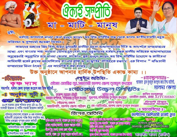 গাজোলে জয় হিন্দ বাহিনীর মহা সমারোহের মিলন ক্ষেত্র পরিণত হল বন্ধনের মেলায় - West Bengal News 24