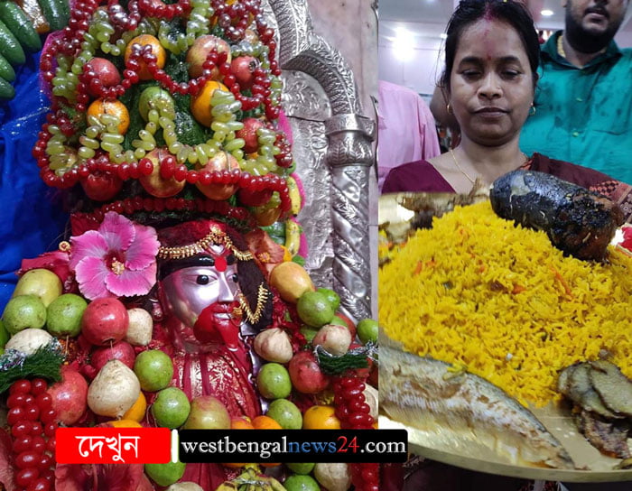 কালীপুজোয় তারাপীঠের তারা মাকে নিবেদন করা হয় ‘রাজকীয় ভোগ’ - West Bengal News 24 কালীপুজোয় তারাপীঠের তারা মাকে নিবেদন করা হয় ‘রাজকীয় ভোগ’ - West Bengal News 24
