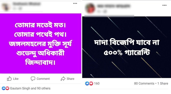 শুভেন্দু কোন পথে? ধন্দে জঙ্গলমহল - West Bengal News 24