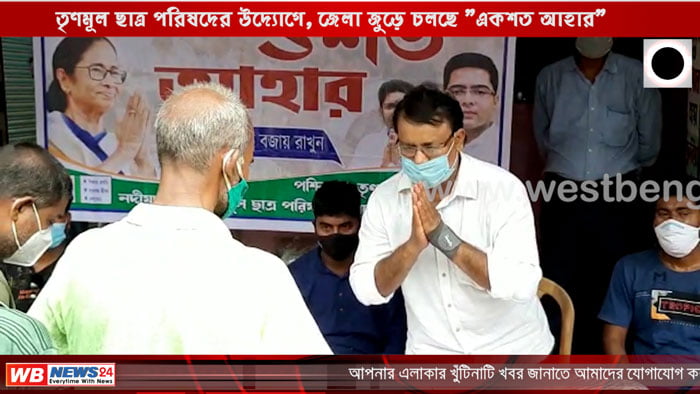 তৃণমূল ছাত্র পরিষদের উদ্যোগে, জেলা জুড়ে চলছে “একশত আহার” - West Bengal News 24