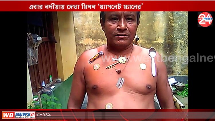 Magnet Man after Vaccination : অদ্ভুত ঘটনা! এবার নদীয়ায় দেখা মিলল ‘ম্যাগনেট ম্যানের’ - West Bengal News 24