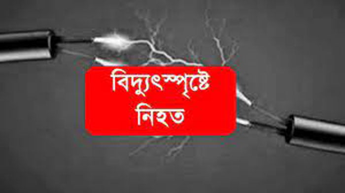 কলকাতায় জমা জলে ফের বিদ্যুত্‍স্পৃষ্ট হয়ে মৃত্যু এক যুবকের - West Bengal News 24