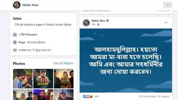 ‘হয়তো বাবা হতে চলেছি’, সুখবর দিয়েও সমালোচনার মুখে গায়ক নোবেল - West Bengal News 24 ‘হয়তো বাবা হতে চলেছি’, সুখবর দিয়েও সমালোচনার মুখে গায়ক নোবেল - West Bengal News 24