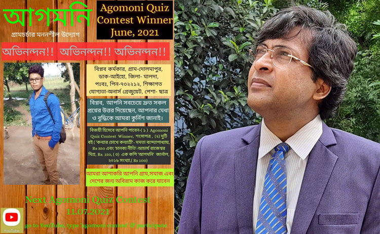 অধ্যাপকের উদ্যোগে মন ভাল রাখতে অনলাইনে কুইজ প্রতিযোগিতা - West Bengal News 24