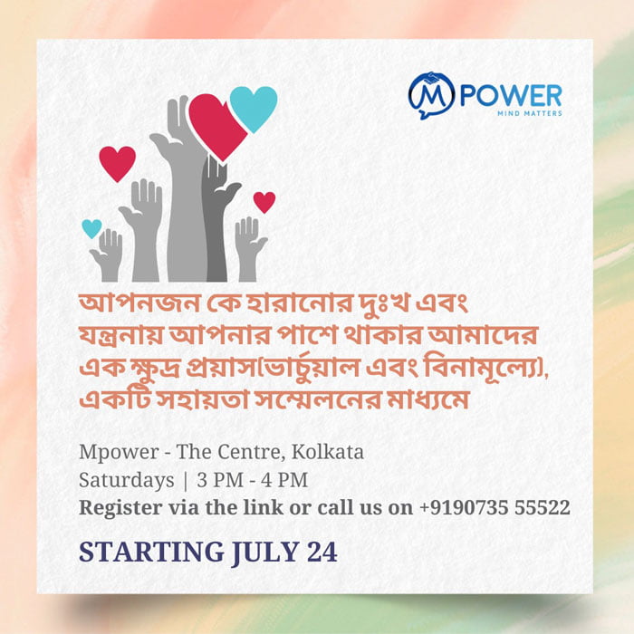 এমপাওয়ার – দ্য সেন্টার, কলকাতা, মৃত্যুশোক কাটিয়ে ওঠার জন্য ফ্রি ভার্চুয়াল কোভিড সহায়ক গোষ্ঠী গঠনের উদ্যোগ নিল - West Bengal News 24