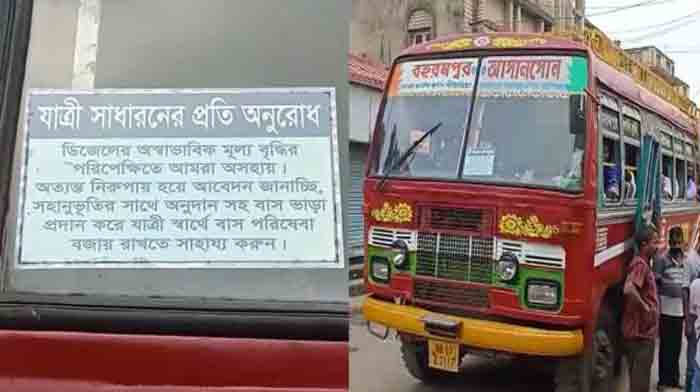 বাস ভাড়ার সাথে কিছু অর্থ সাহায্য করুন, যাত্রীদের কাছে আবেদন বাস মালিকদের - West Bengal News 24