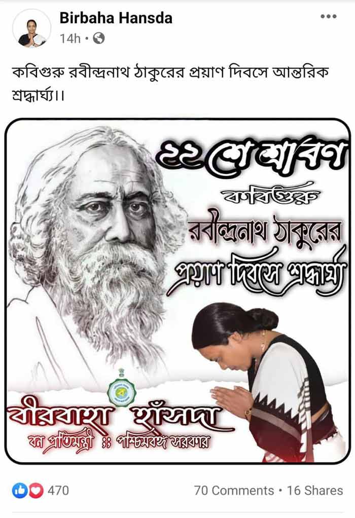 বিশ্বকবির বিদায় দিবস নিয়ে বিভ্রান্তি - West Bengal News 24