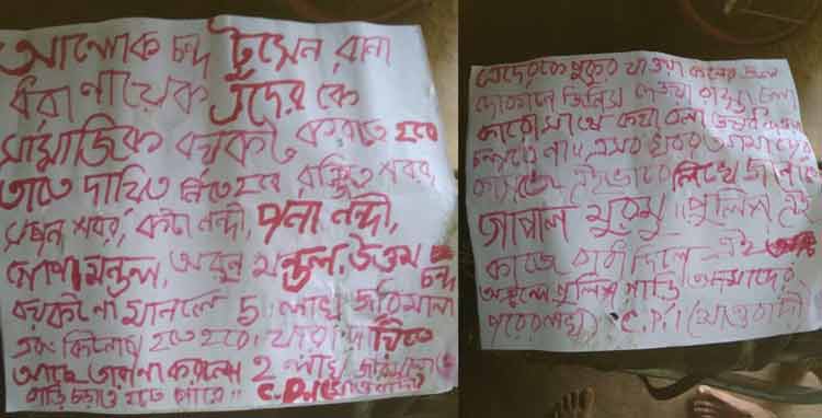 তৃণমূল-বিজেপি কর্মীদের হুমকি দিয়ে মাওবাদী নামাঙ্কিত পোস্টার - West Bengal News 24