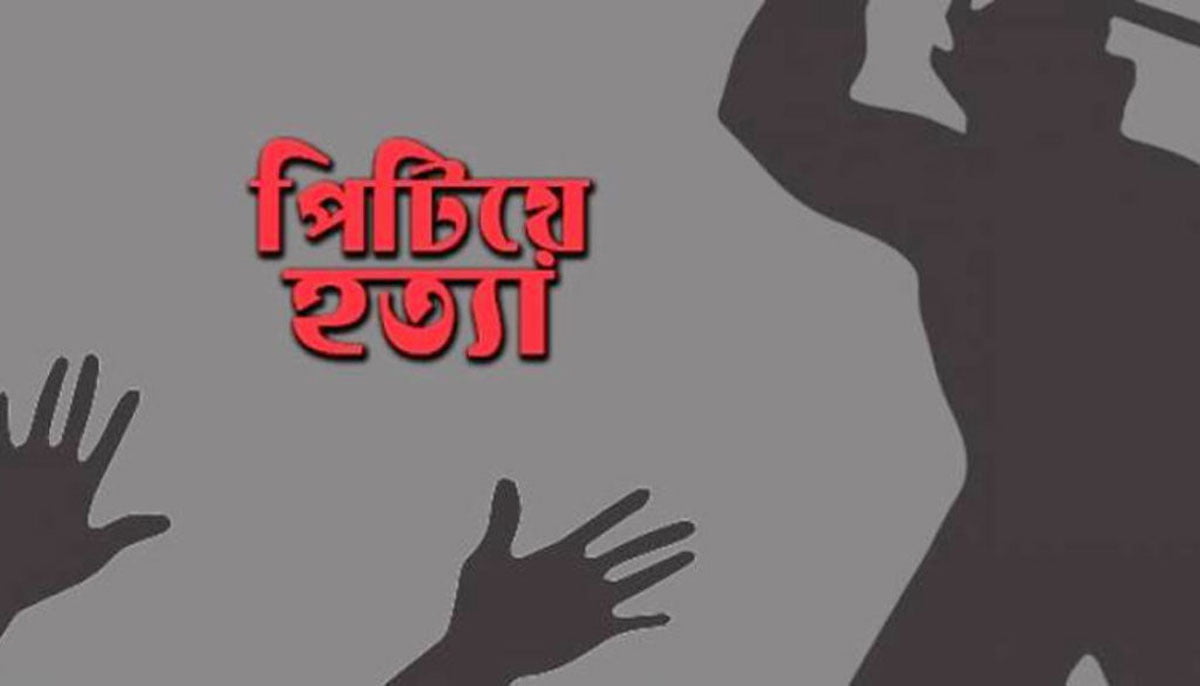 জমি নিয়ে বিবাদ! মা ও স্ত্রীর সামনে পিটিয়ে খুন করল প্রতিবেশী দুই ব্যাক্তি - West Bengal News 24