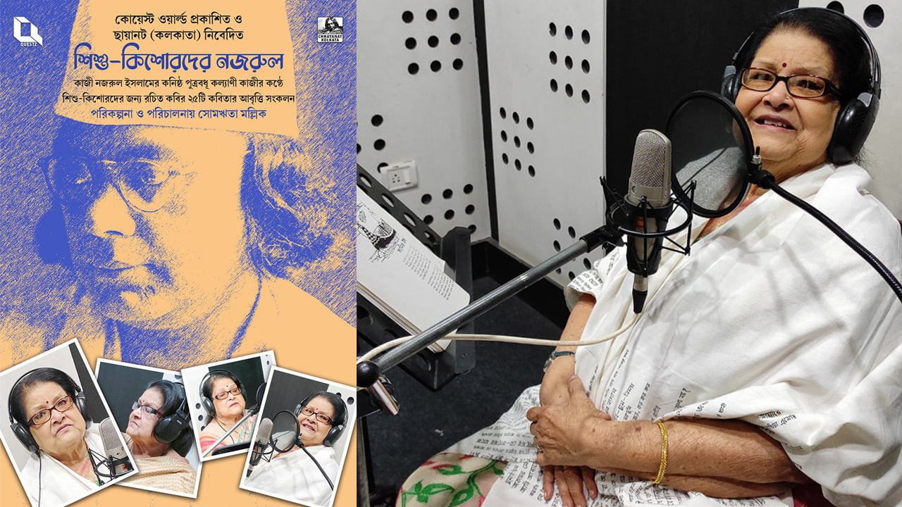 ছায়ানট (কলকাতা)-এর উদ্যোগে কল্যাণী কাজীর কণ্ঠে কাজী নজরুল ইসলামের কবিতা - West Bengal News 24