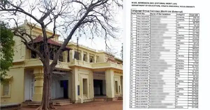 মেধাতালিকা বিভ্রাটে তদন্ত কমিটি করল বিশ্বভারতী - West Bengal News 24