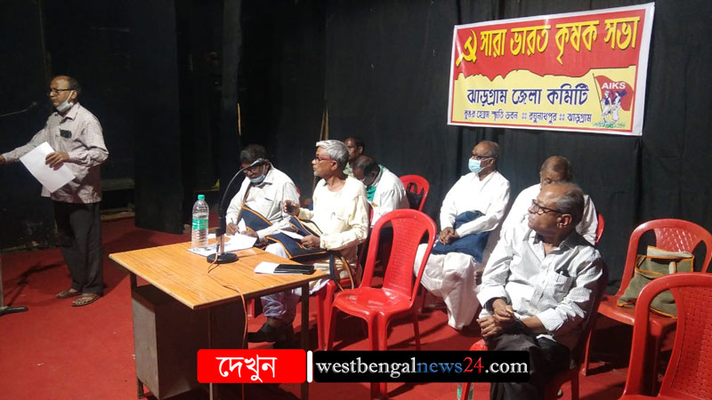 বাম কৃষক সংগঠনের বর্ধিত সভায় সদস্য বাড়ানোর ডাক - West Bengal News 24