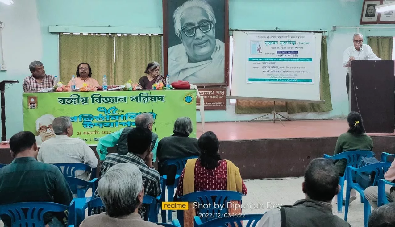 বঙ্গীয় বিজ্ঞান পরিষদে ‘মুক্তমন মুক্তচিন্তা’-র প্রকাশ - West Bengal News 24