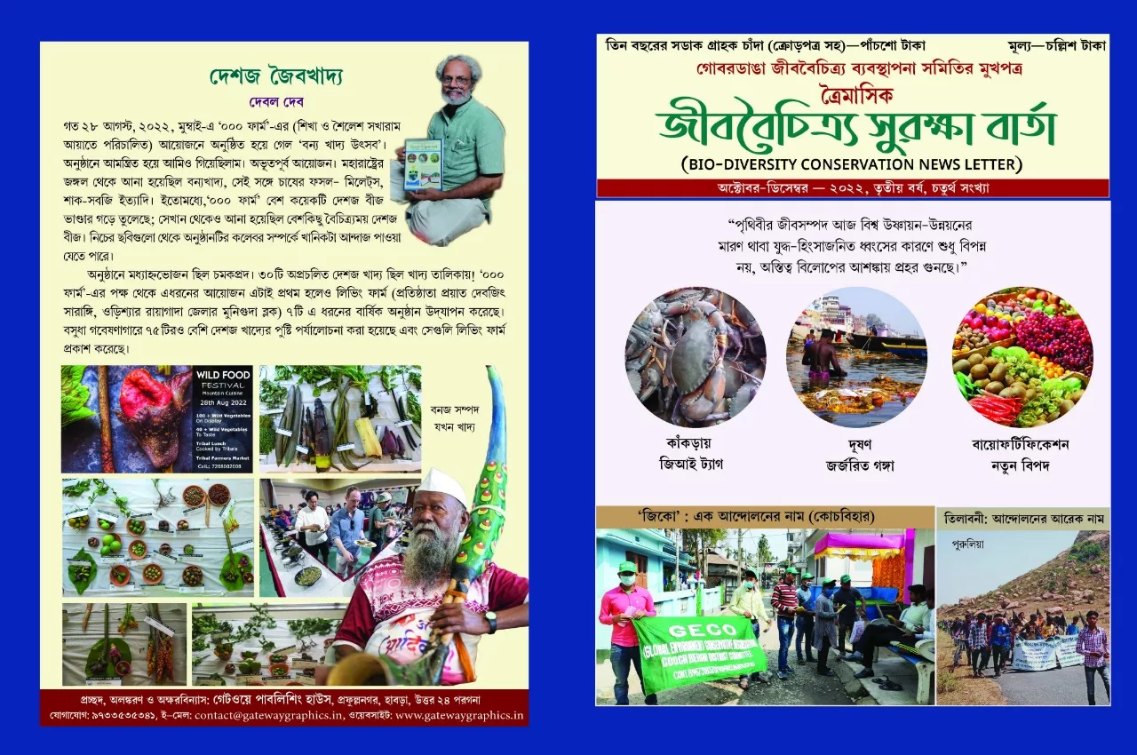 জৈব মেলা ২০২২ - West Bengal News 24 জৈব মেলা ২০২২ - West Bengal News 24