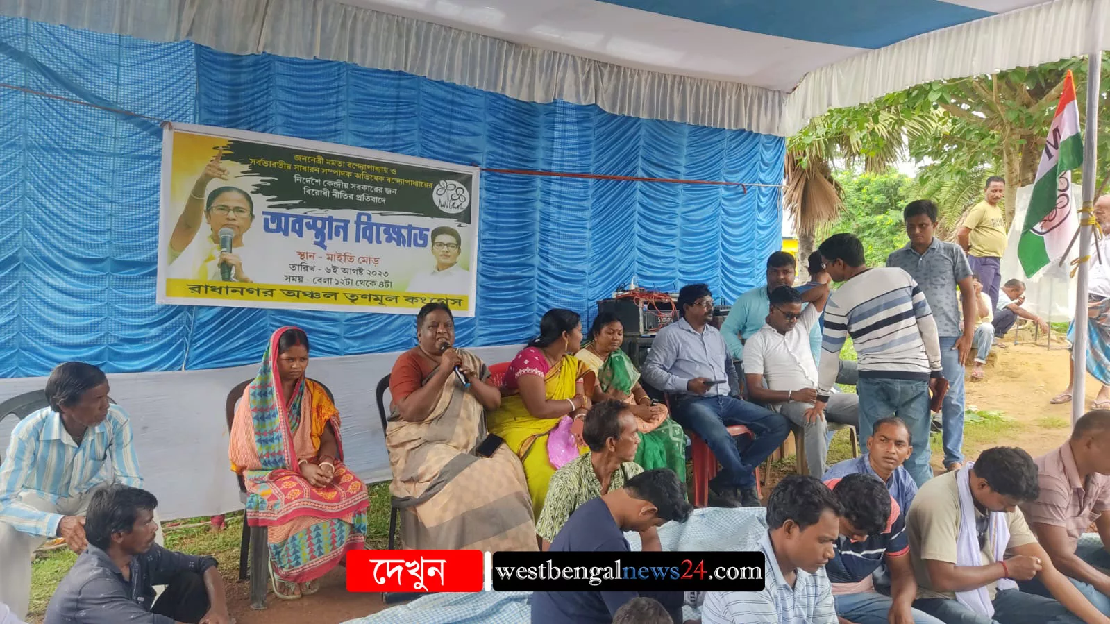 Jhargram News : বিজেপি সাংসদের বাড়ির কাছেই কেন্দ্রের বঞ্চনার প্রতিবাদে তৃণমূলের অবস্থান বিক্ষোভ - West Bengal News 24